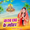 About Karab Chhath KeTyohar Song